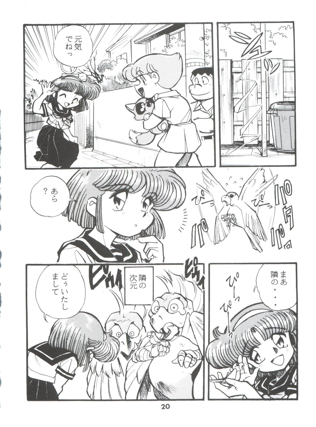 (Comic Castle 5) [Studio Parfe (Dohi Kenichi)] DK-1 III (Various) page 20 full