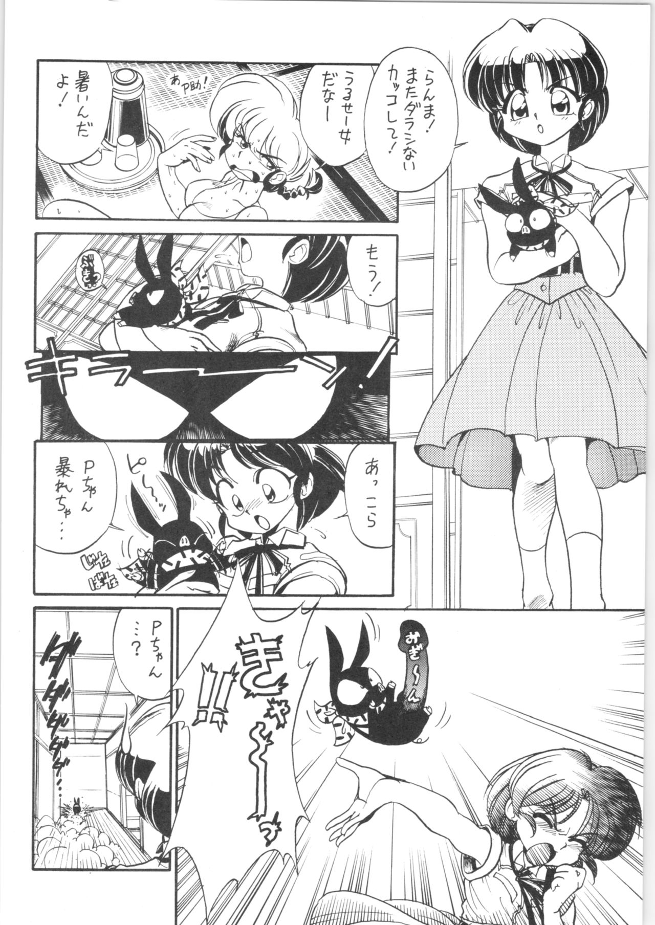 (C60) [... Mou Ii Desu. (Jinmu Hirohito)] ranma de Kensaku suru to Zenzen Kankeinai Ero Site ni Yoku HIT suru yo ne?! (Ranma 1/2) page 9 full