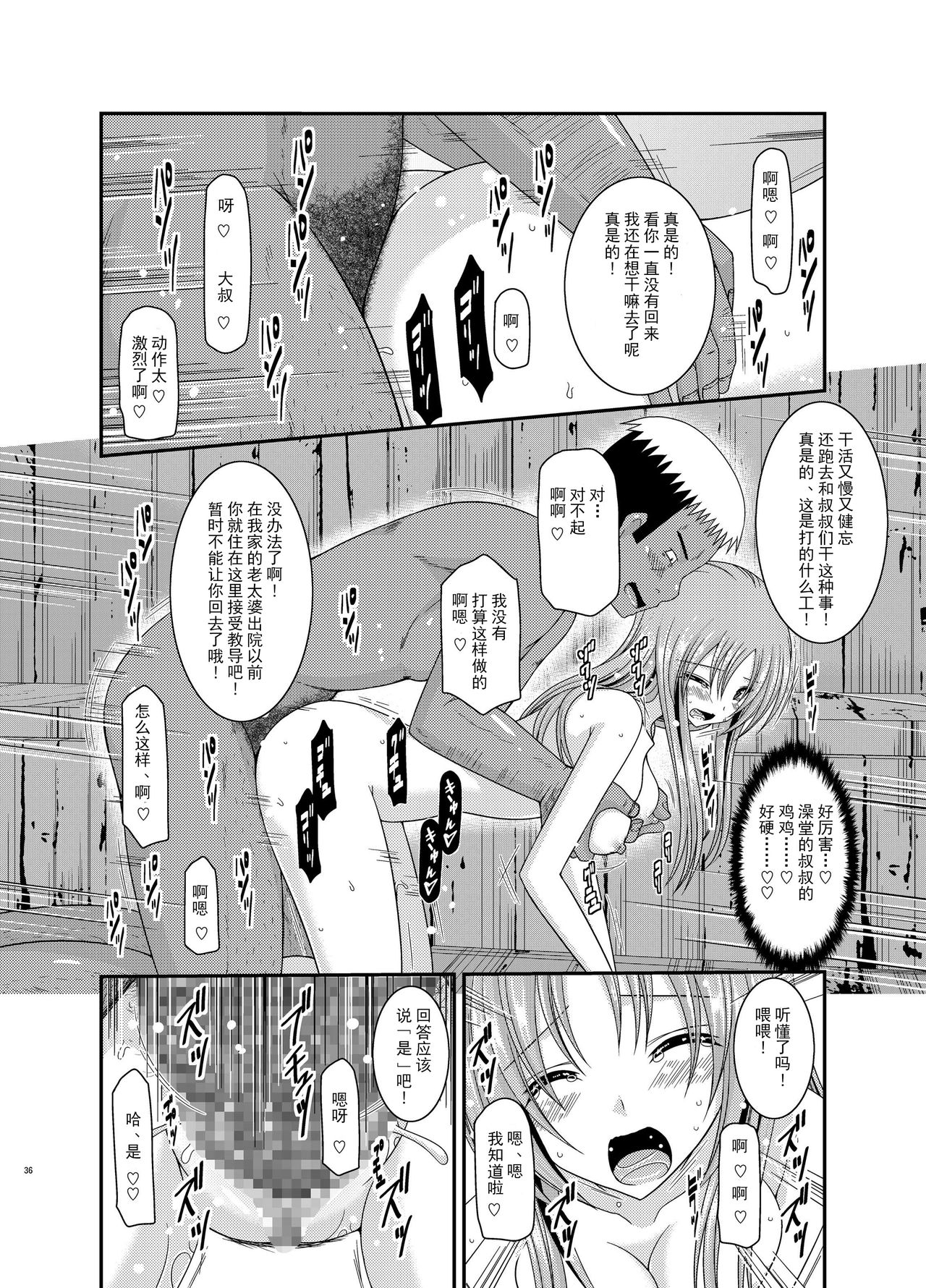 [valssu (Charu)] Roshutsu Shoujo Yuugi In [Chinese] [流星汉化] [Digital] page 35 full