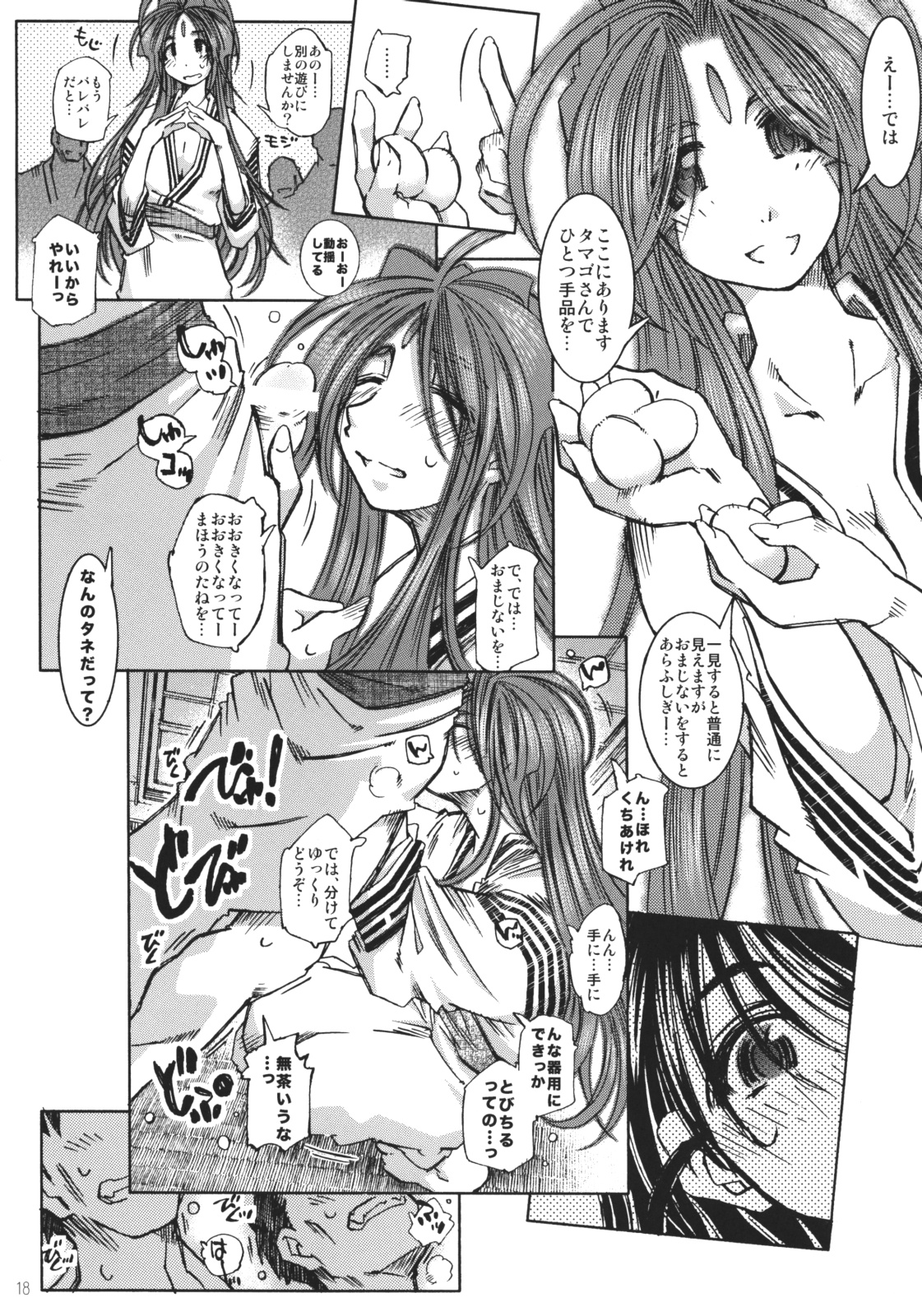 (C73) [RPG COMPANY 2 (Toumi Haruka)] SILENT BELL hotspring (Ah! My Goddess) page 17 full