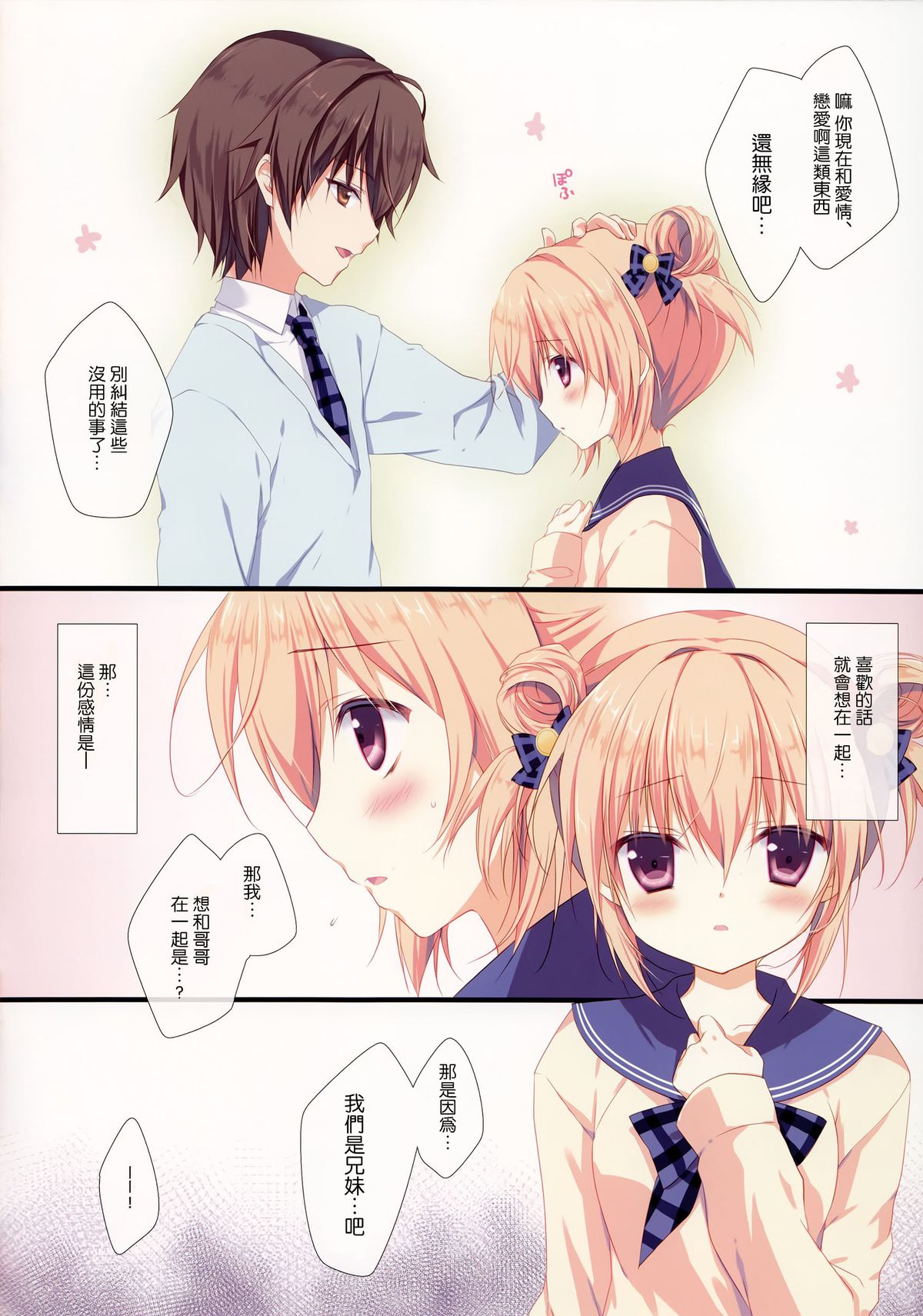 (C87) [CANVAS+GARDEN (Miyasaka Miyu)] Kyou de Chikyuujin no Imouto o Sotsugyou Shimasu. [Chinese] [无毒汉化组] page 7 full