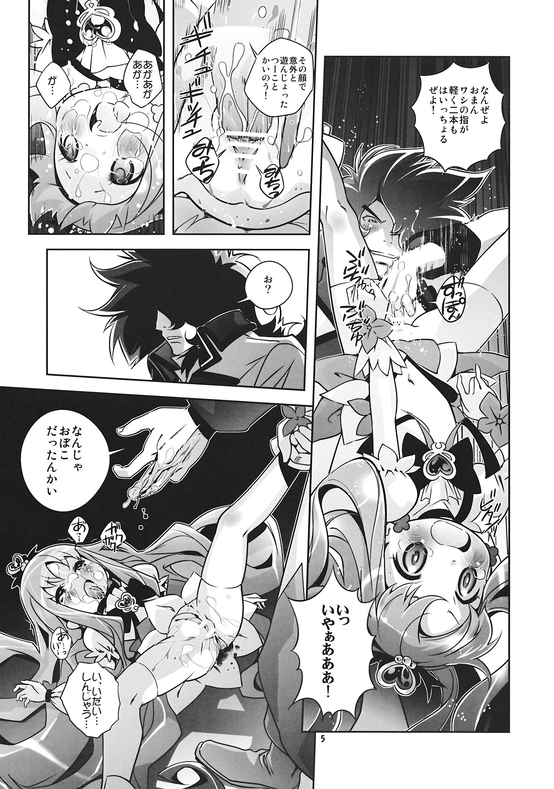 (C78) [Byousatsu Tanukidan (Saeki Tatsuya)] Reaped flower (Heartcatch Precure!) page 5 full