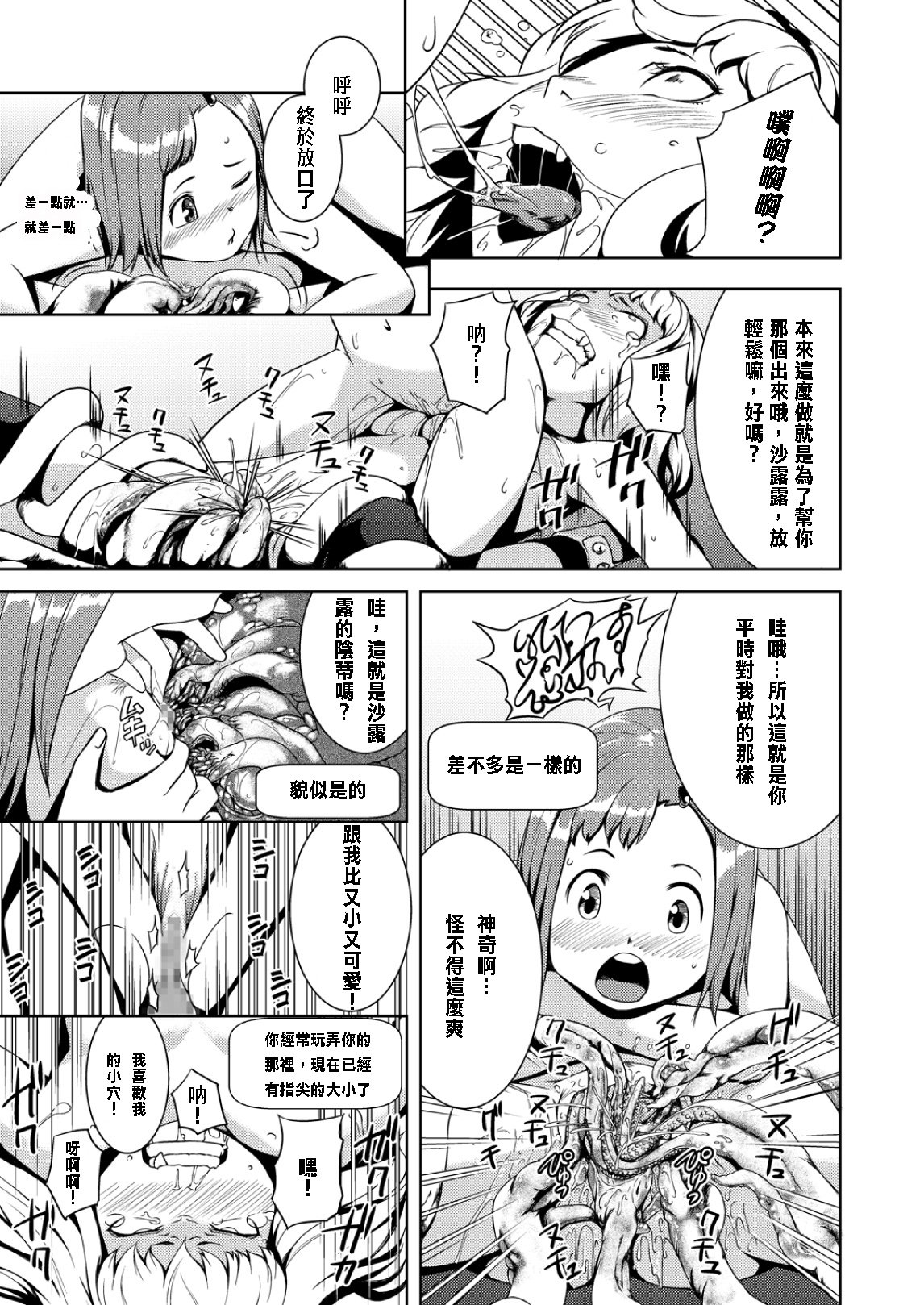 [Jukuseiya Koubou (Hamunohito)] Tentacle Tamer! Episode 2 [Chinese] [沒有漢化] [Digital] page 32 full