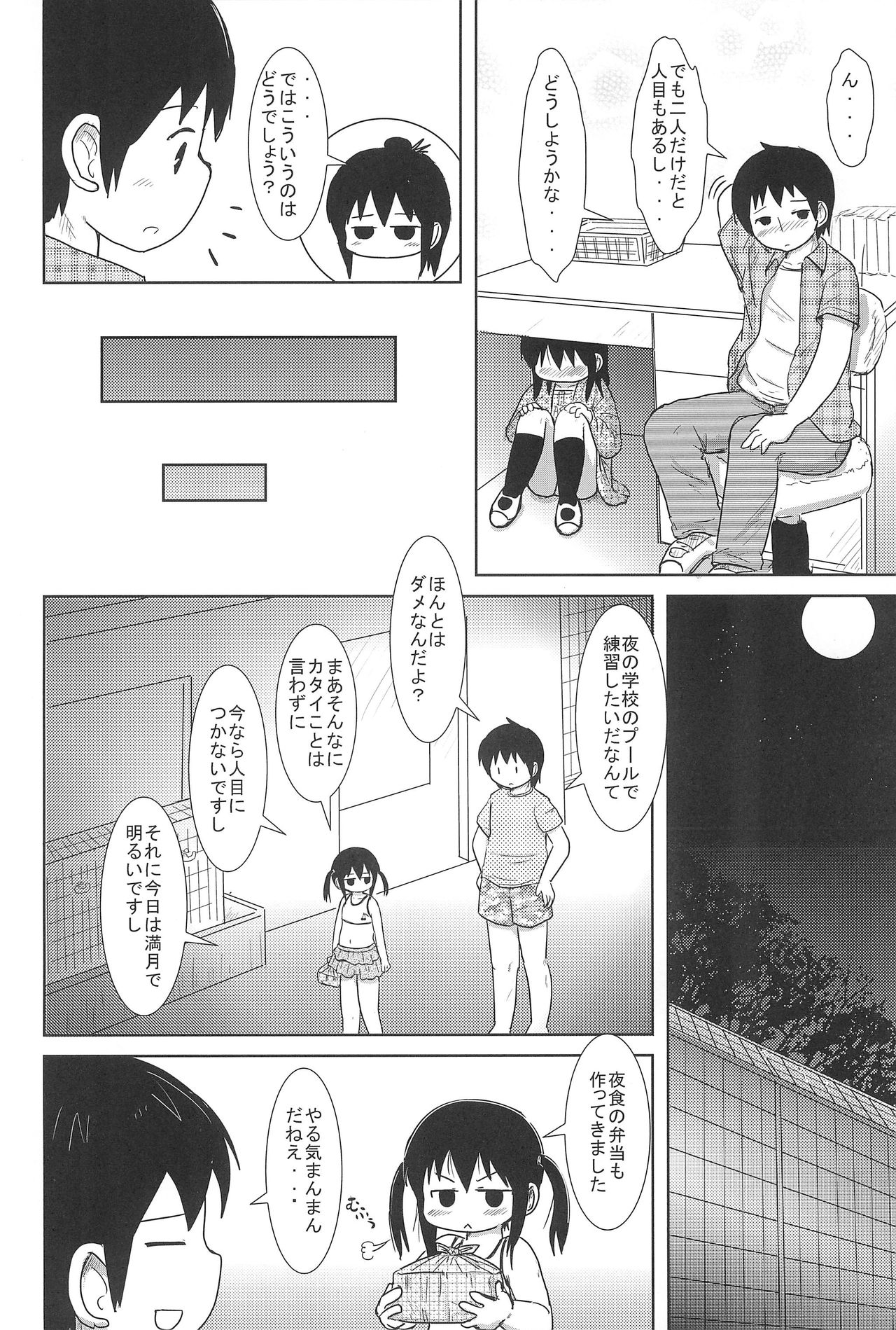 (C78) [BOOKS Takada (Yoshi-puu)] Oyoide miyou yo (Mitsudomoe) page 8 full