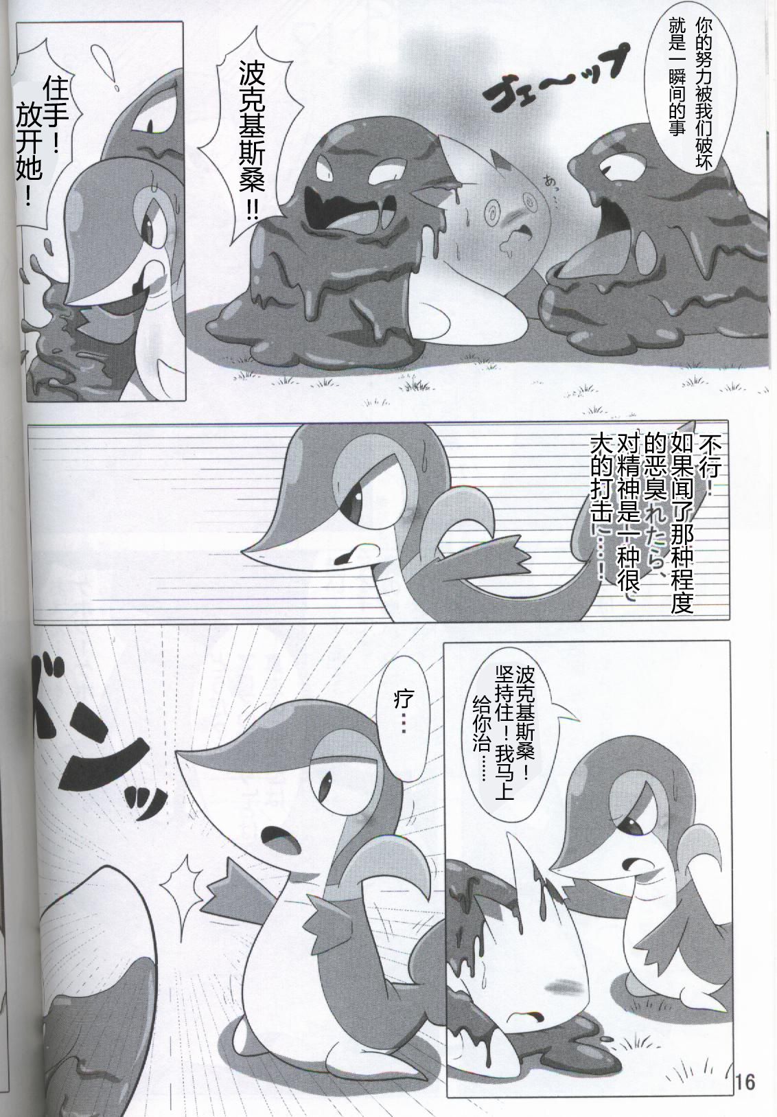 (Kansai! Kemoket 5) [Fuwatto (who)] Pokéda | 宝可堕 (Pokémon) [Chinese] [虾皮工作组] page 17 full