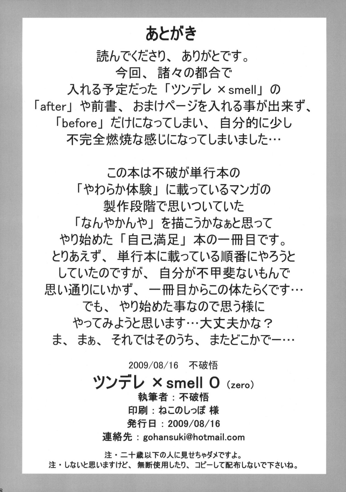 (C76) [BLUE BERRY GUM (Fuwa Satoru)] Tsundere×Smell 0 page 17 full