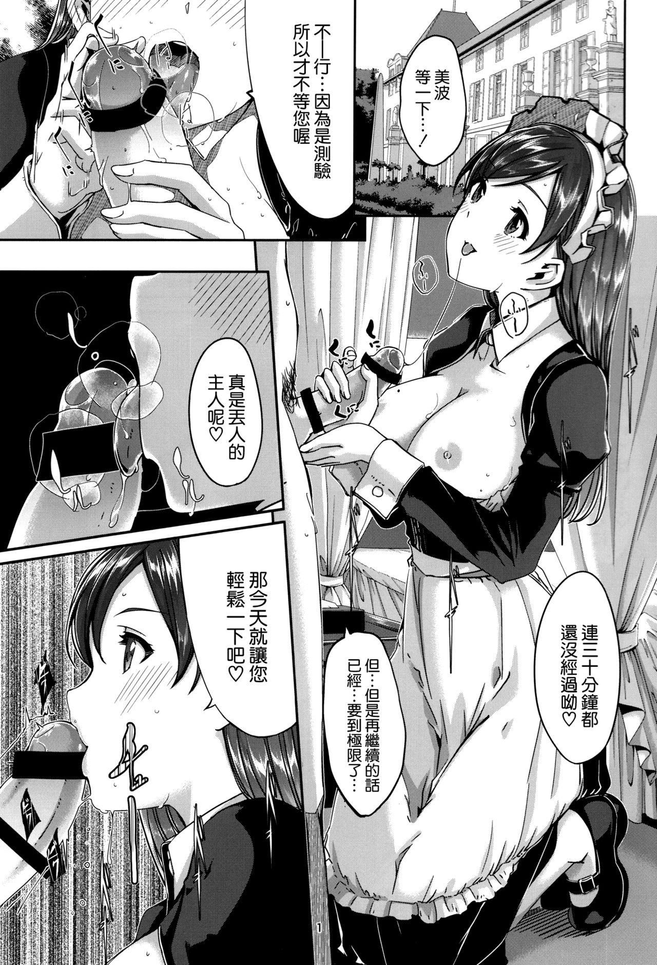 (C91) [telomereNA (Gustav)] Maid Minami no Gohoushi Full Course (THE IDOLM@STER CINDERELLA GIRLS) [Chinese] [空気系☆漢化] page 3 full