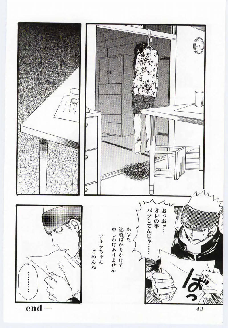 [Anthology] Mother Fucker page 41 full