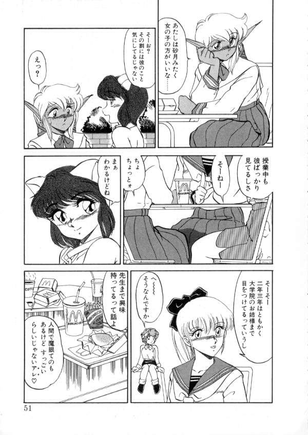 [Miyamoto Rumi] Tokyo Majo Stick Zenpen page 49 full