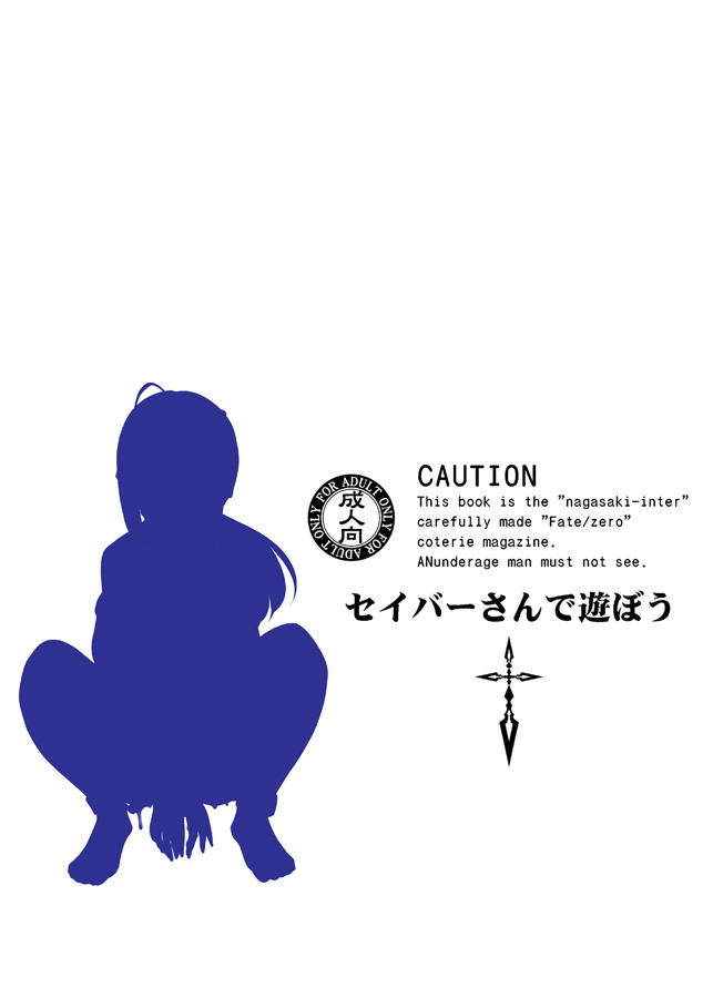 [Nagasaki-Inter (Sou Akiko)] Saber-san de Asobou (Fate/Zero) [Digital] page 24 full