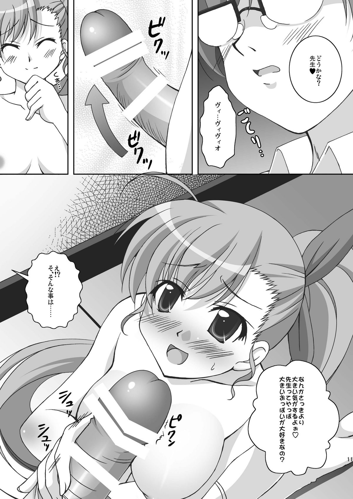 [K-Drive (Narutaki Shin)] Vivi to Kiteru! (Mahou Shoujo Lyrical Nanoha) [Digital] page 11 full