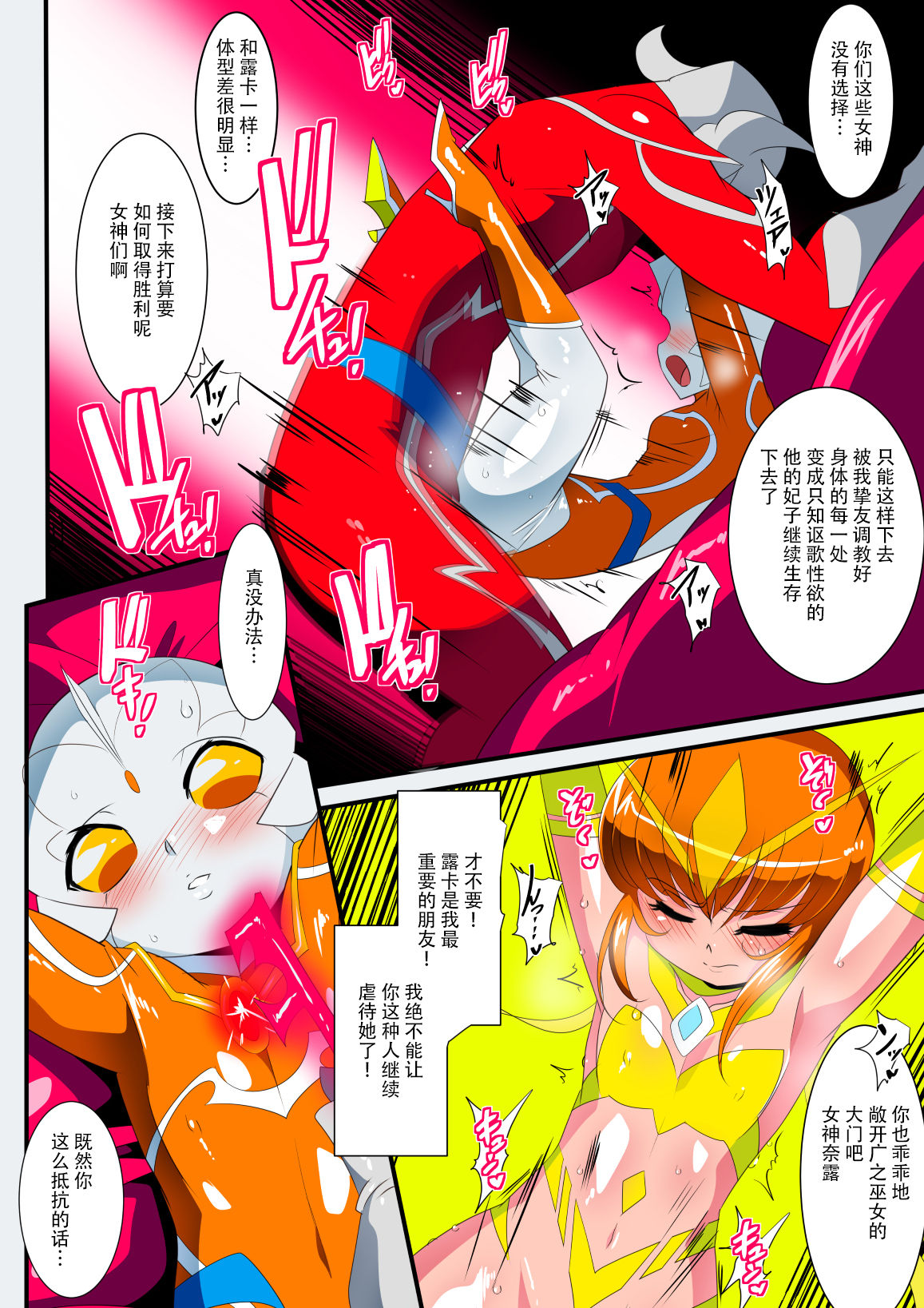 [Warabimochi] Ginga no Megami Netise IX (Ultraman) [Chinese] [不咕鸟汉化组] page 6 full