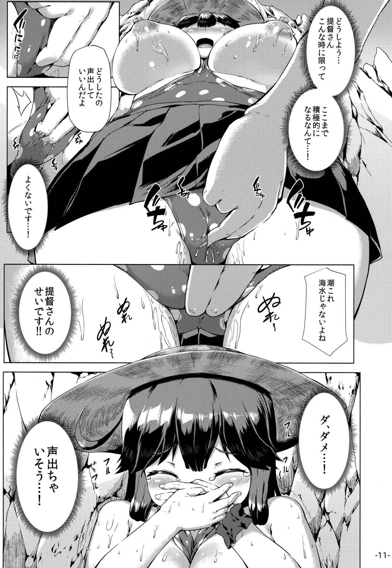 (C90) [ROCK CLIME (Danbo)] Hishokan Ushio wa Hamabe no Kage de. (Kantai Collection -KanColle-) page 10 full