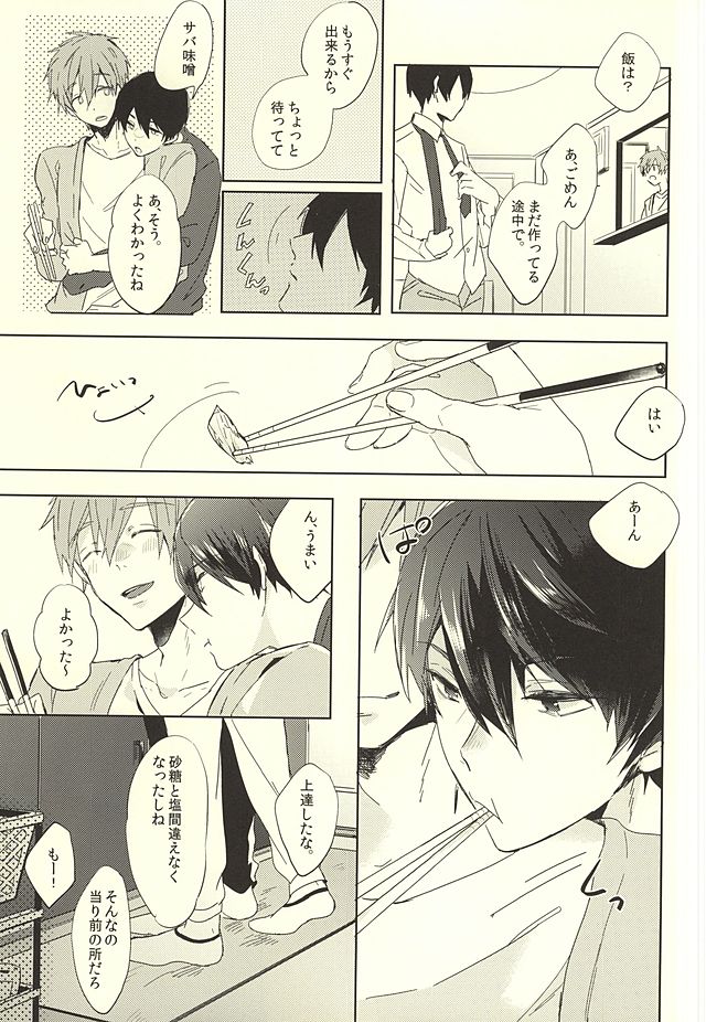 (HaruCC20) [PNO., tocori (saki, Tokori)] KISS HUG (Free!) page 18 full