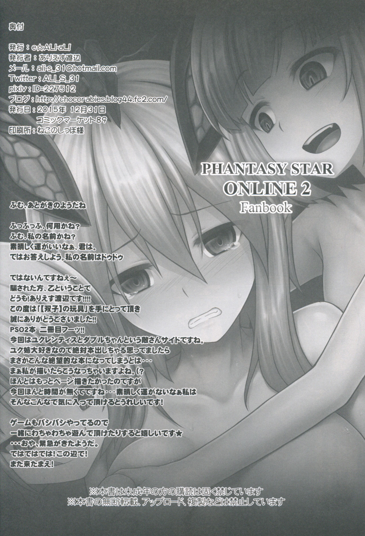 (C89) [e☆ALI-aL! (Ariesu Watanabe)] [Futago] no Omocha (Phantasy Star Online 2) page 17 full