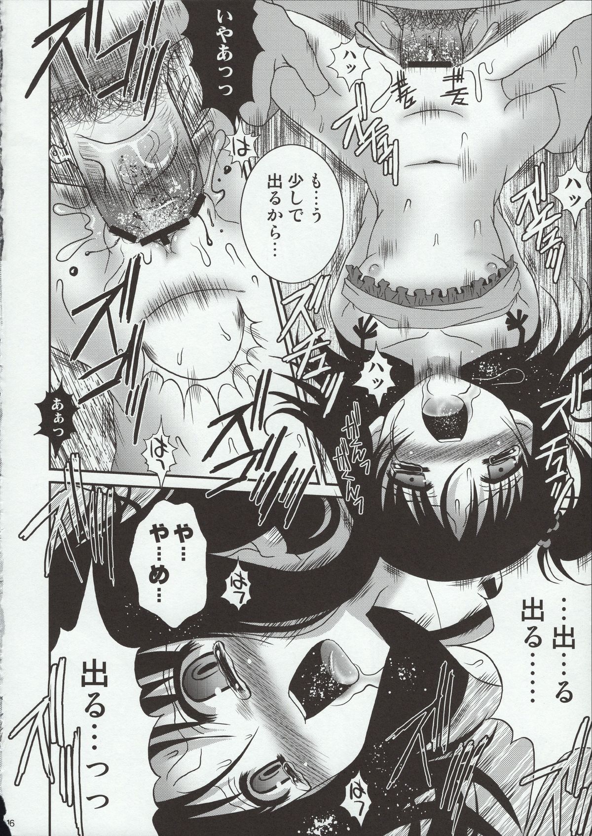 (C79) [Poiyo Dimension (Meguro Linu)] Orusuban Jigoku page 15 full