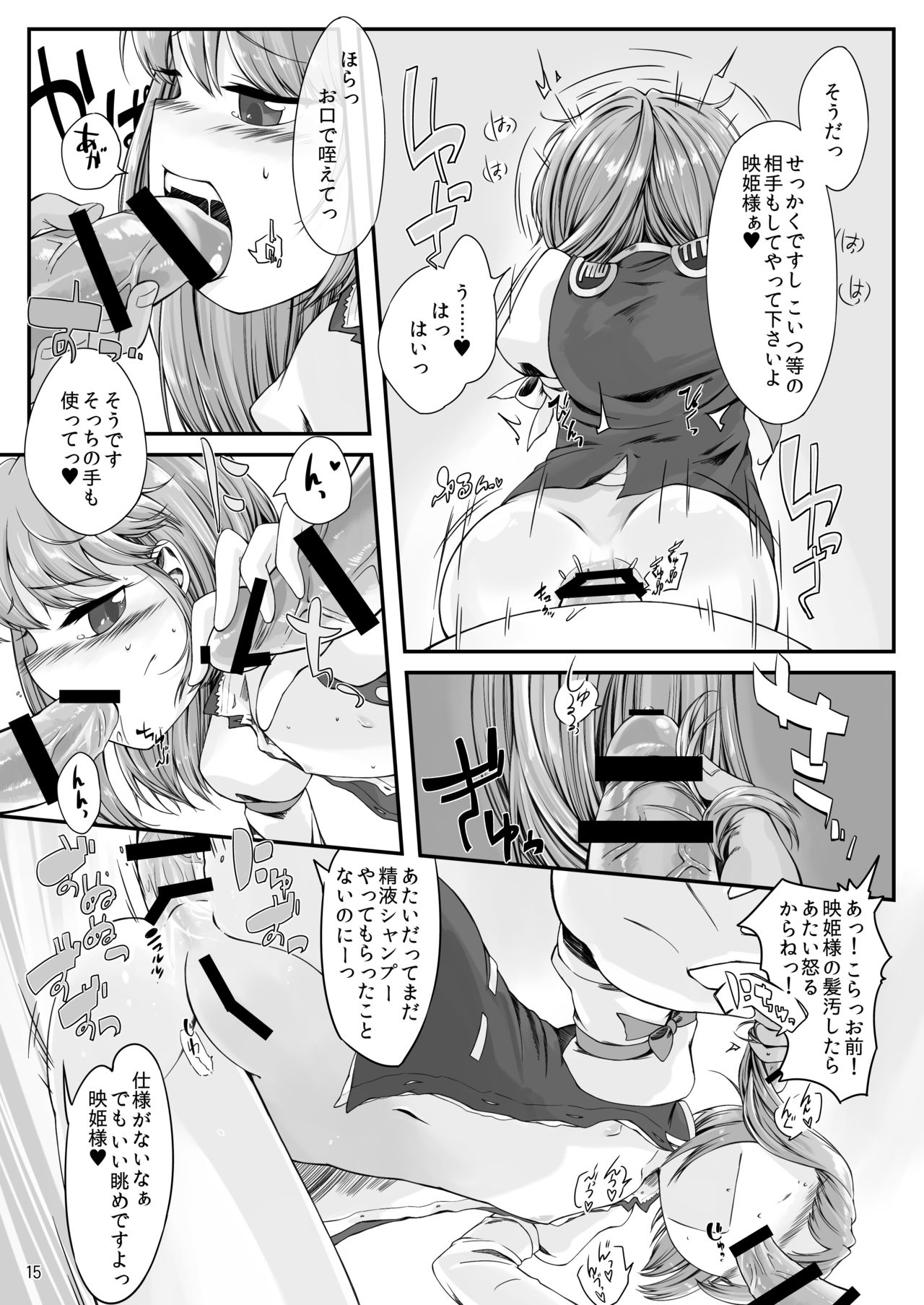 [Float Shippu (Usou)] Rakuen no Saikou Saibanchou (Touhou Project) [Digital] page 14 full