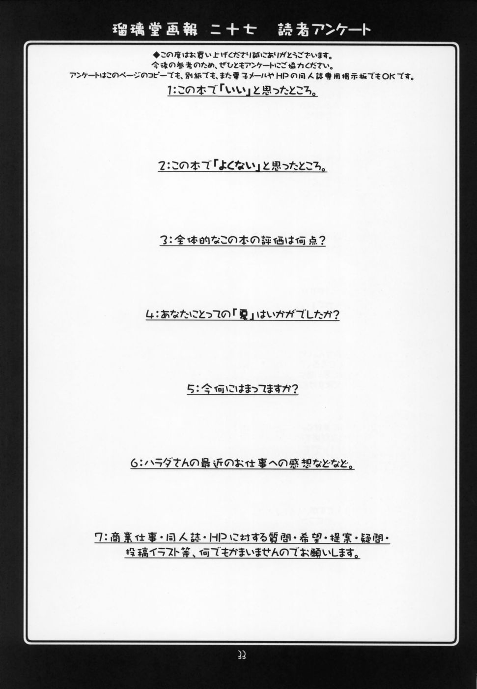 (C68) [UA Daisakusen (Harada Shoutarou)] Ruridou Gahou CODE:27 (Zoids Genesis) page 32 full