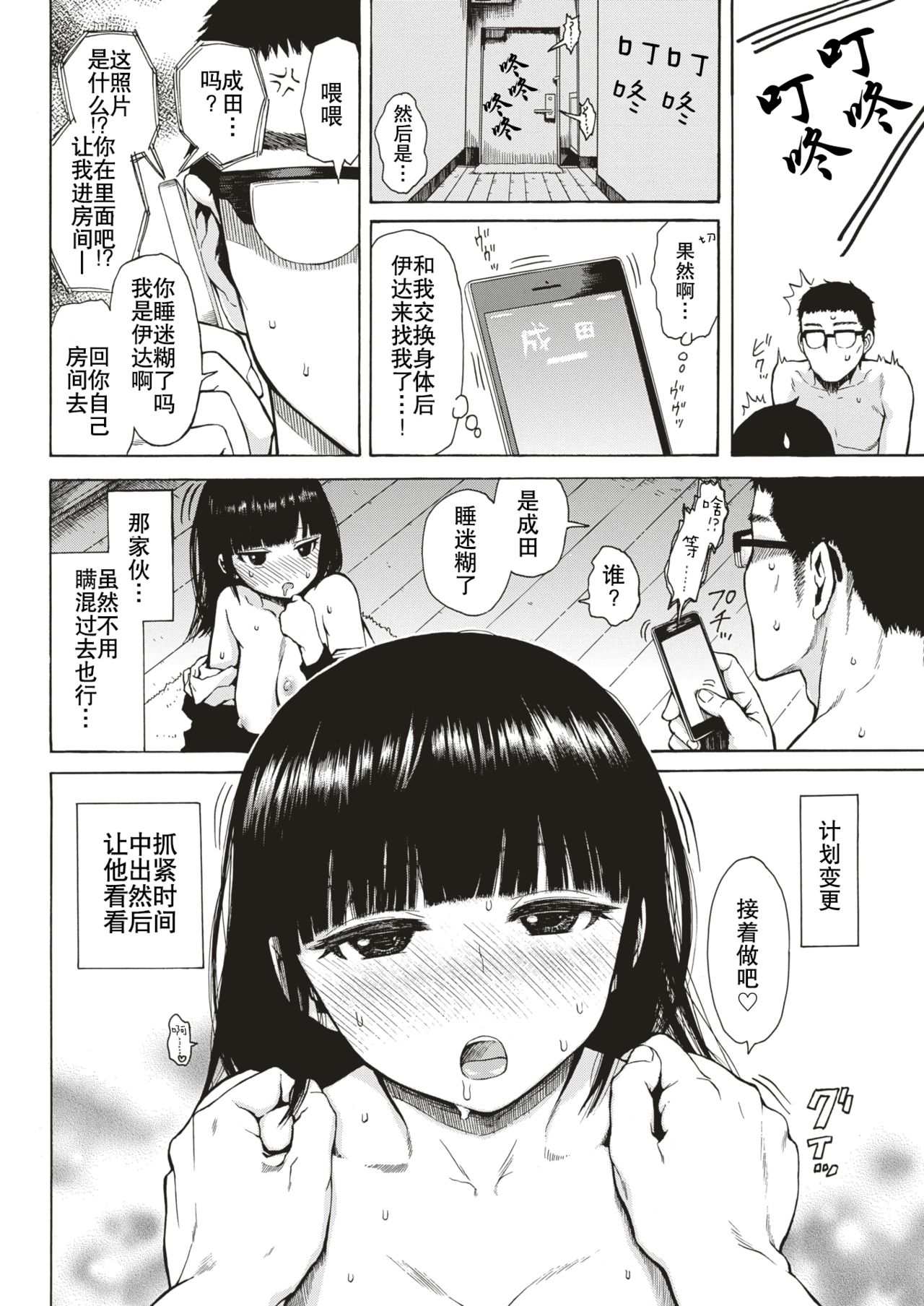 [Ishikawa Shisuke] Jinkakuteni no Yoru Daisanya (COMIC Kairakuten 2018-10) [Chinese] [AL4个人汉化] [Digital] page 11 full