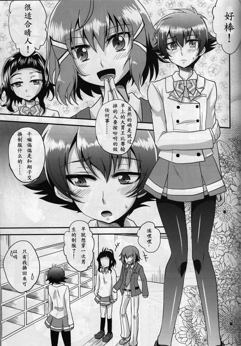 甘口咖啡 [中文] (革命機ヴァルヴレイヴ) page 1 full