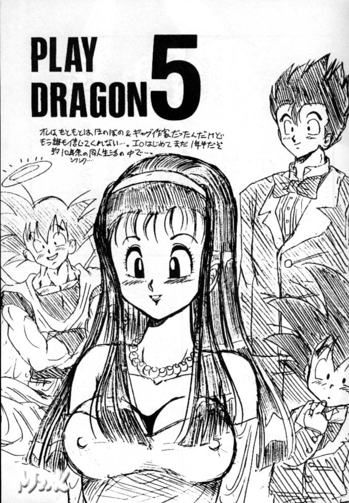 [Ayashii Yatsura (Ayashi Ayashibe)] Play Dragon 5 (Dragon Ball Z) page 2 full