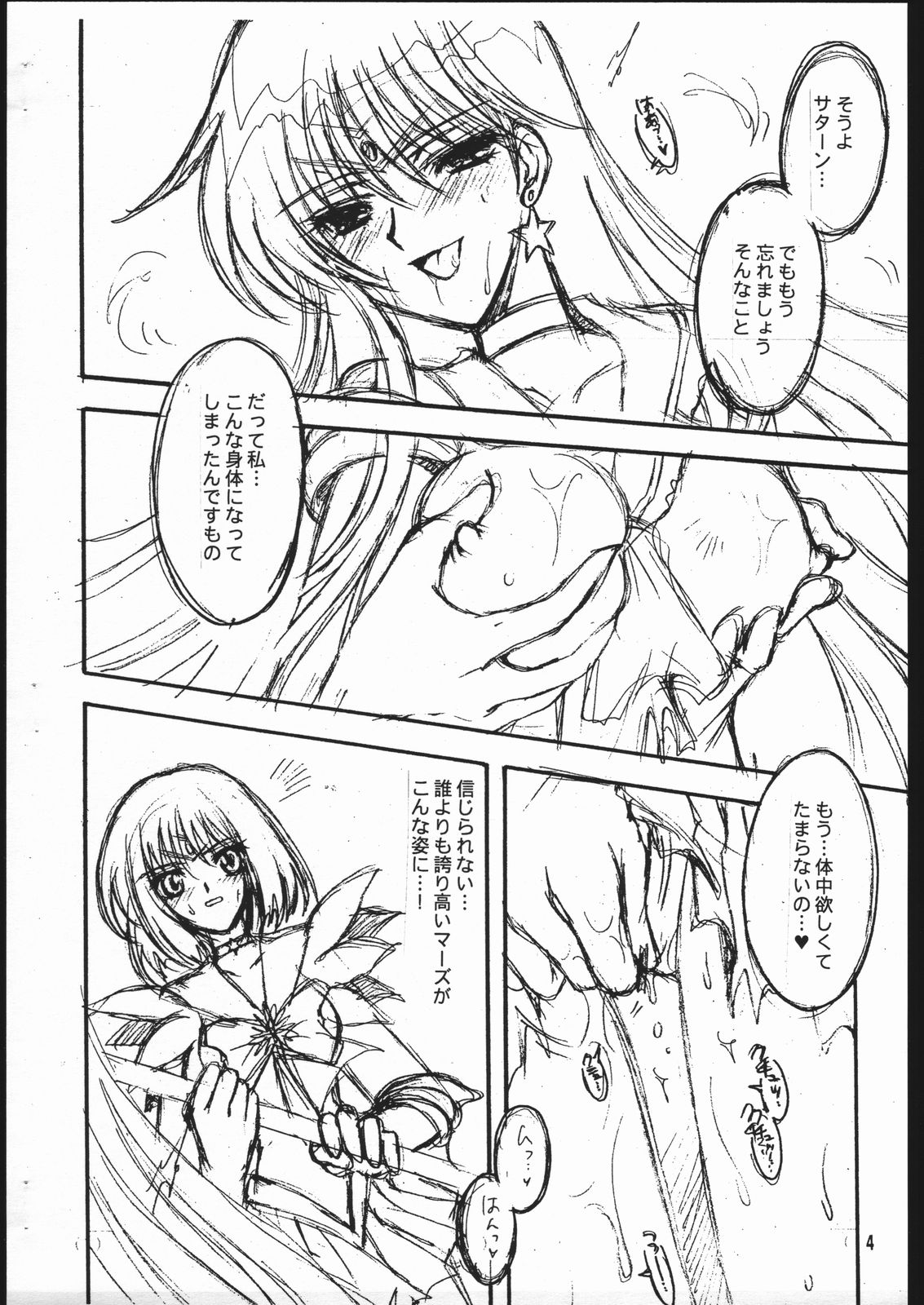 [Sailor Moon] Owaru Sekai (Kotori Jimusho) page 4 full