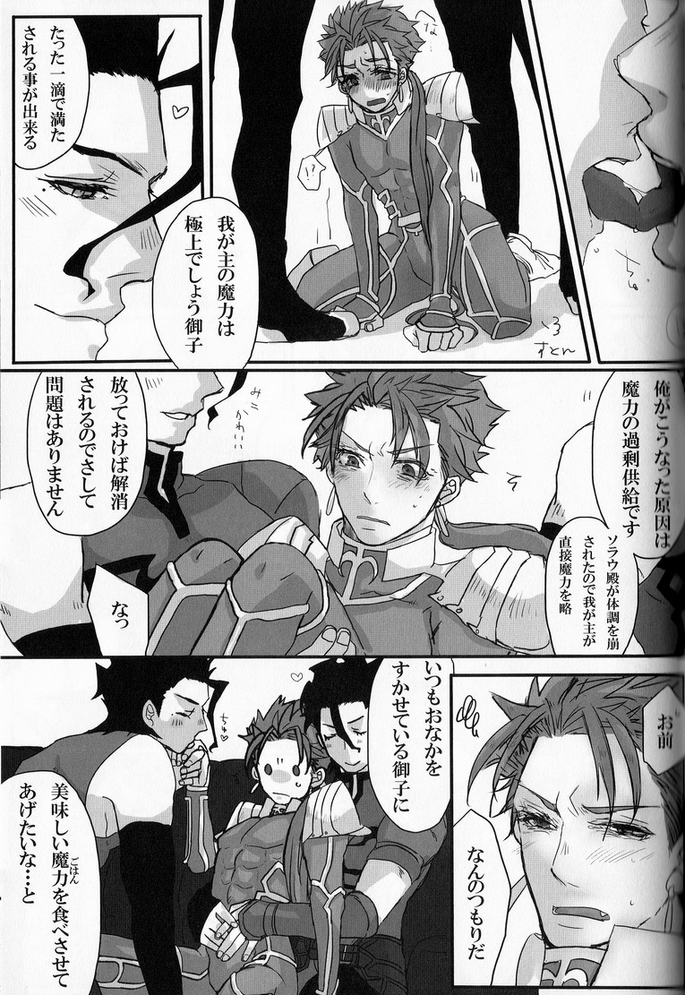 [Osushi Daisuki Ojisan (immi)] Yarishiri! (Fate Stay Night) page 47 full