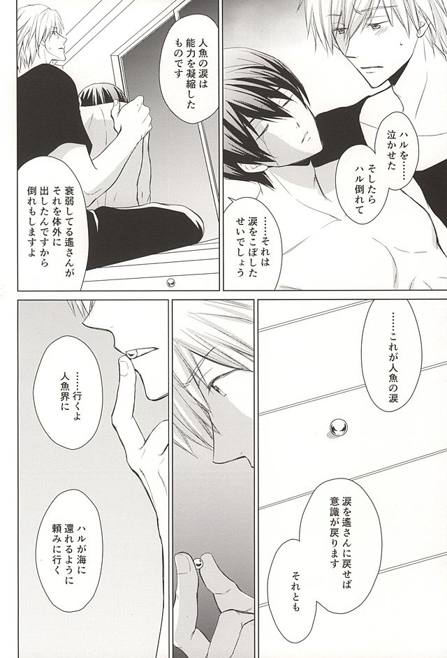 (SUPER24) [E-ria (Asaki)] Ningyo no Haru-chan to Gin no Namida 2 (Free!) page 23 full