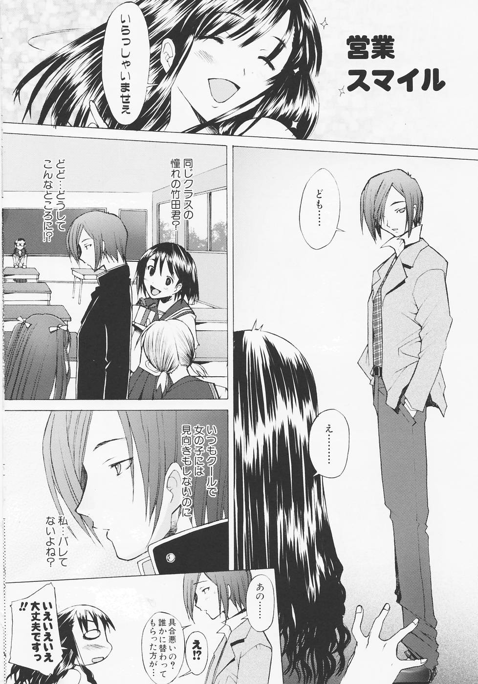 [Sakai Hamachi] Tsumeawase page 8 full