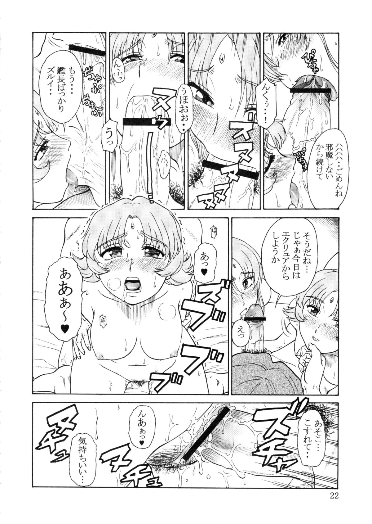 (Mimiket 10) [Oretachi Misnon Ikka (Misnon Blue, Misnon the Great)] Tsuihou Kakugo Ver.9.0 (Crest of the Stars, Kaleido Star, Stellvia of the Universe) page 22 full