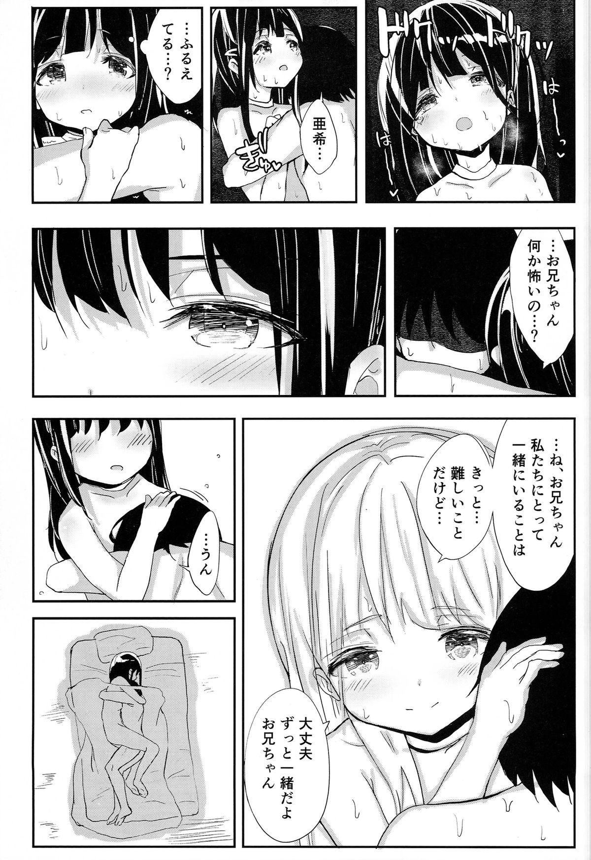 (C86) [Gamenhaji (Noji)] 32 nichime no Black Summer page 23 full