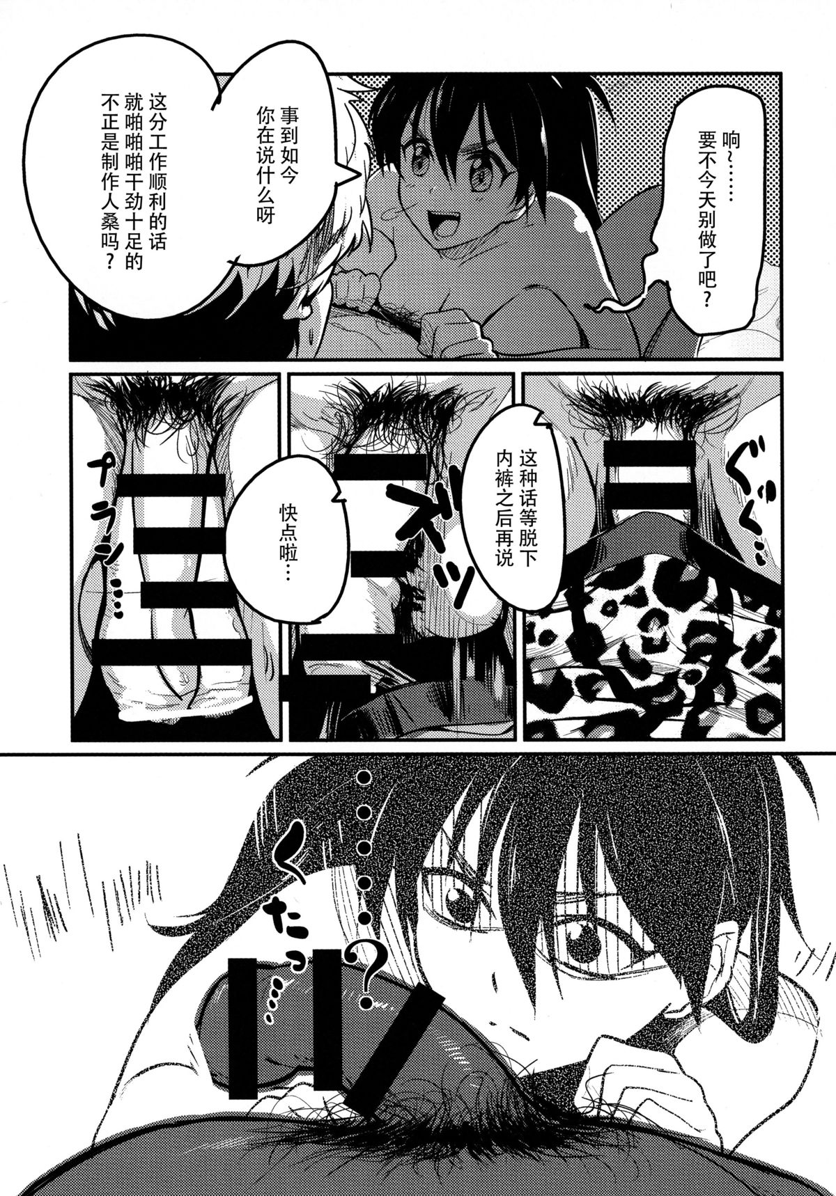 (C88) [Werk (Andou Shuki)] Oshigoto Master (THE IDOLM@STER) [Chinese] [脸肿汉化组] page 7 full