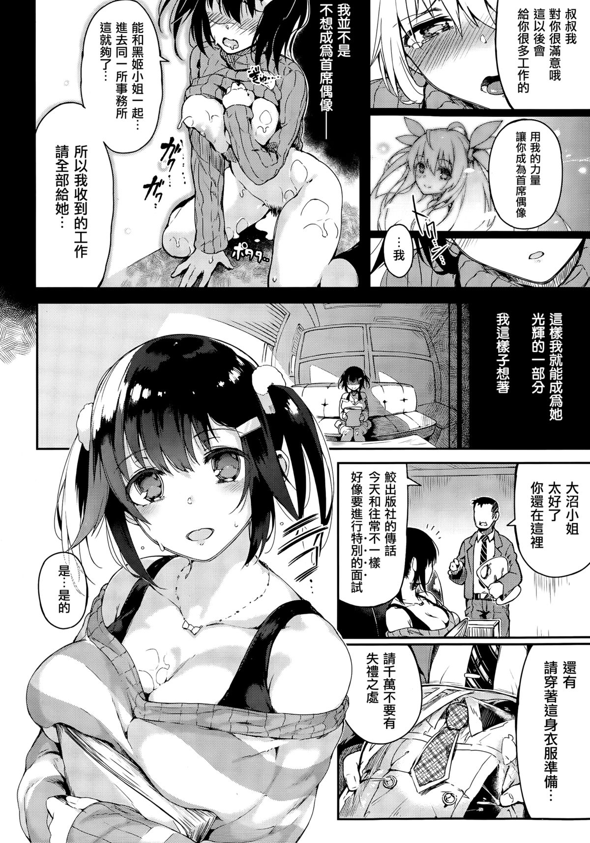 [Pyon-KTI] Shiny Fragment (COMIC Kairakuten BEAST 2015-03) [Chinese] [无毒汉化组] page 8 full