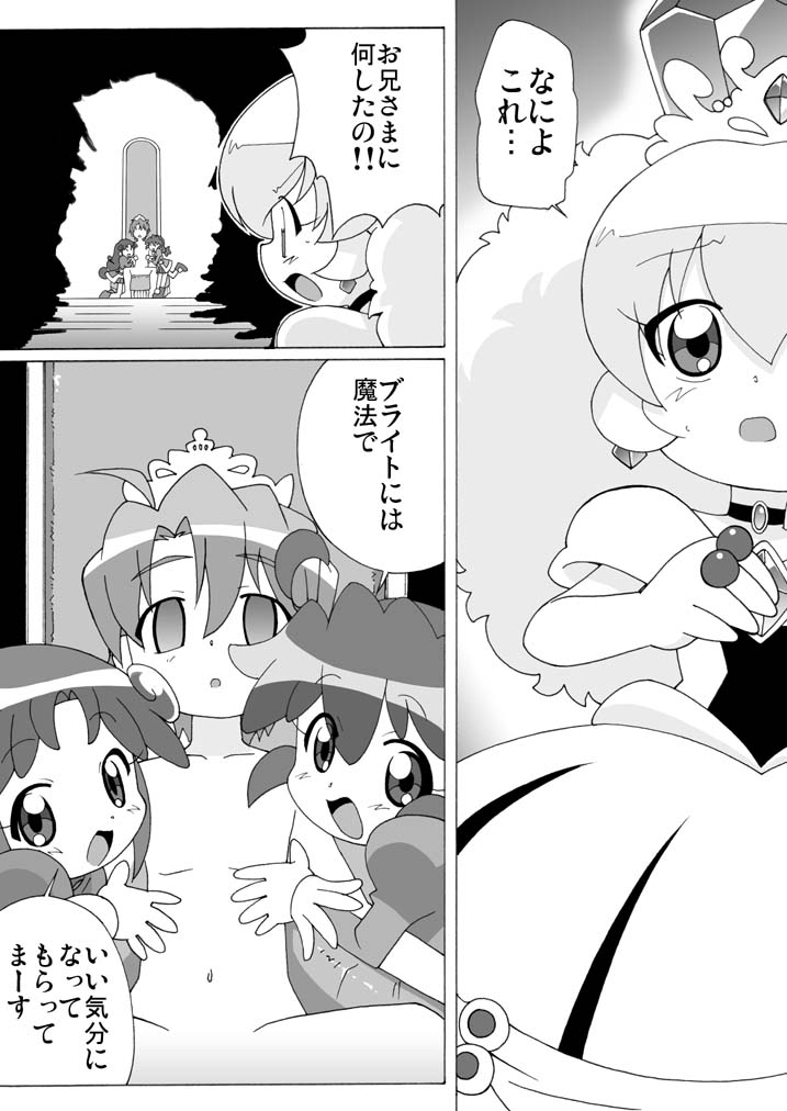 (Puniket 11) [Circle Heron (Shiramayumi)] Magejun 13 Kaichōban (Fushigiboshi no Futagohime) page 5 full