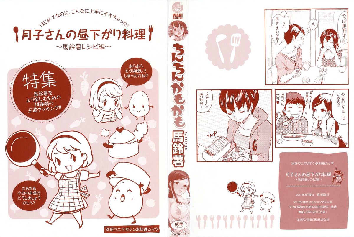 [Bareisho] Chinchin Kamokamo [English] [SMDC] page 3 full