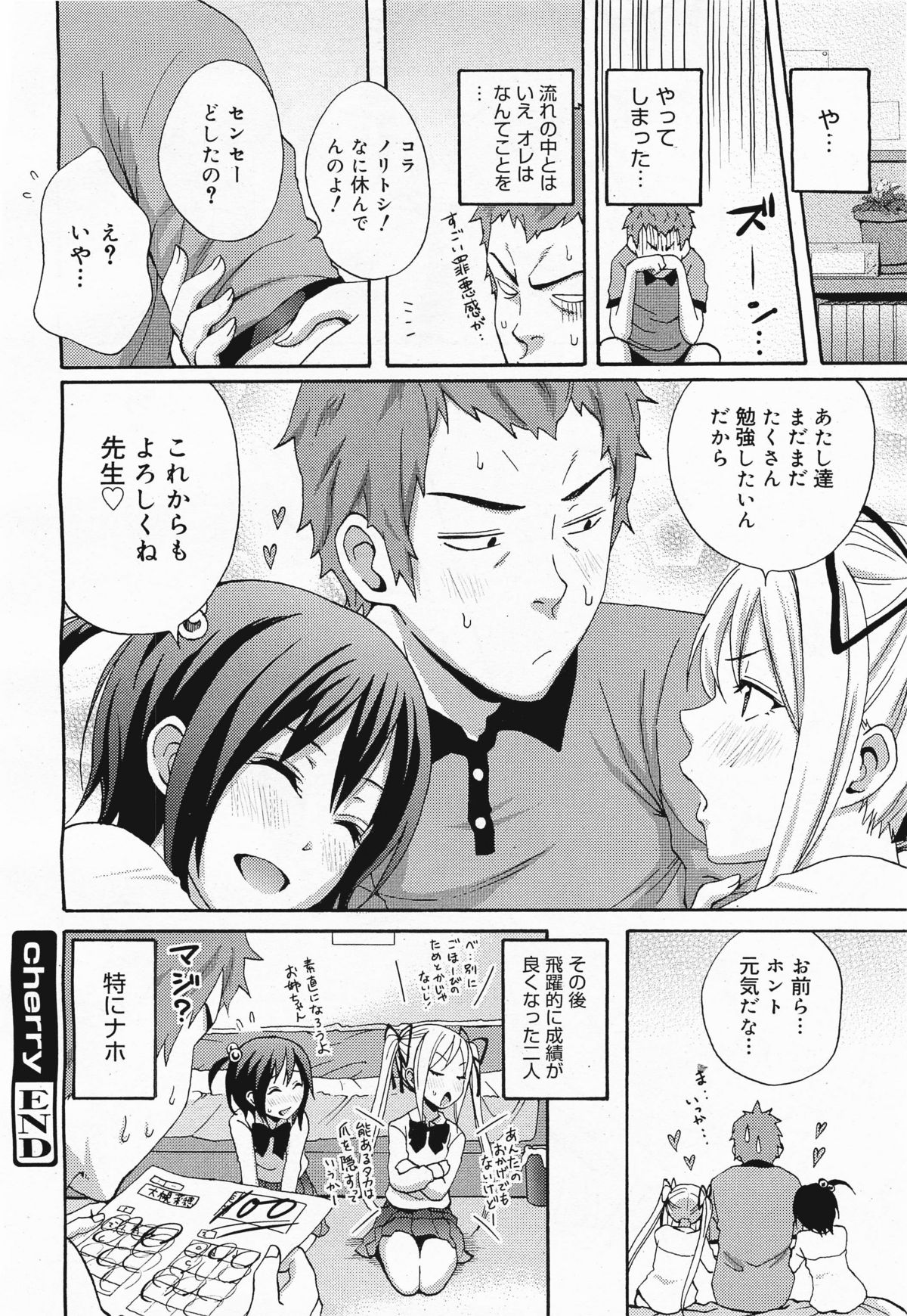 COMIC Megamilk 2011-04 Vol. 10 page 46 full