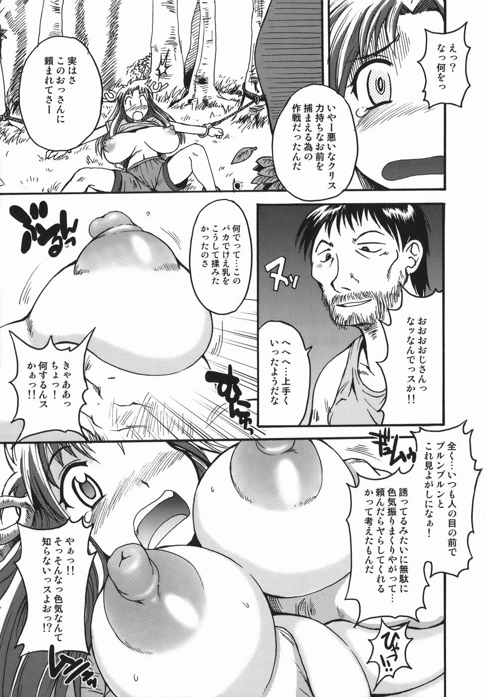 [Shimanto Youta] Chris Claus page 15 full
