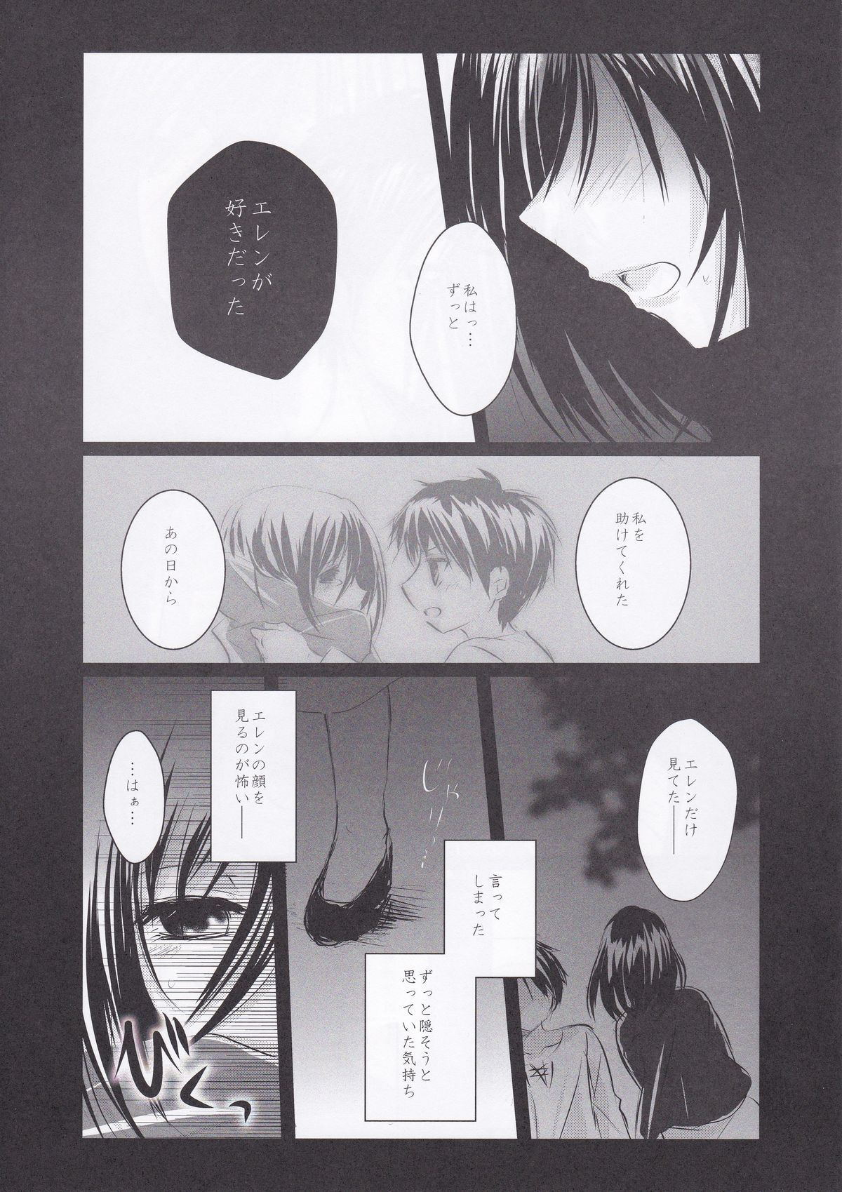 (FALL OF WALL2) [Armeria (Umichika)] Utsukushii Sekai (Shingeki no Kyojin) page 9 full