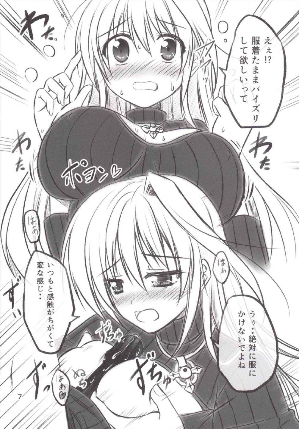 (C87) [Upagoya (Endori)] Reinforce ga Rei no Turtleneck o Kite Mitara (Mahou Shoujo Lyrical Nanoha) page 7 full