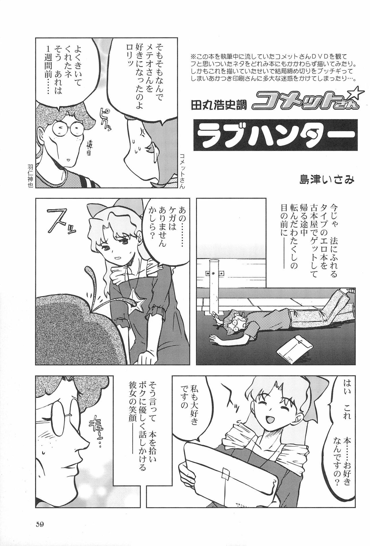 (Puniket 8) [Ukkaridou (Various)] Momo no Kanzume (Ojamajo Doremi) page 59 full