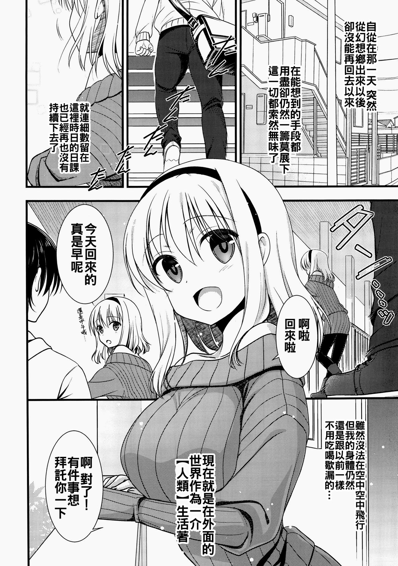 (C89) [Iiwake-Gaisya (Shigemiya Kyouhei)] Tonari no Alice-san Fuyu (Touhou Project) [Chinese] [oo君個人漢化] page 5 full