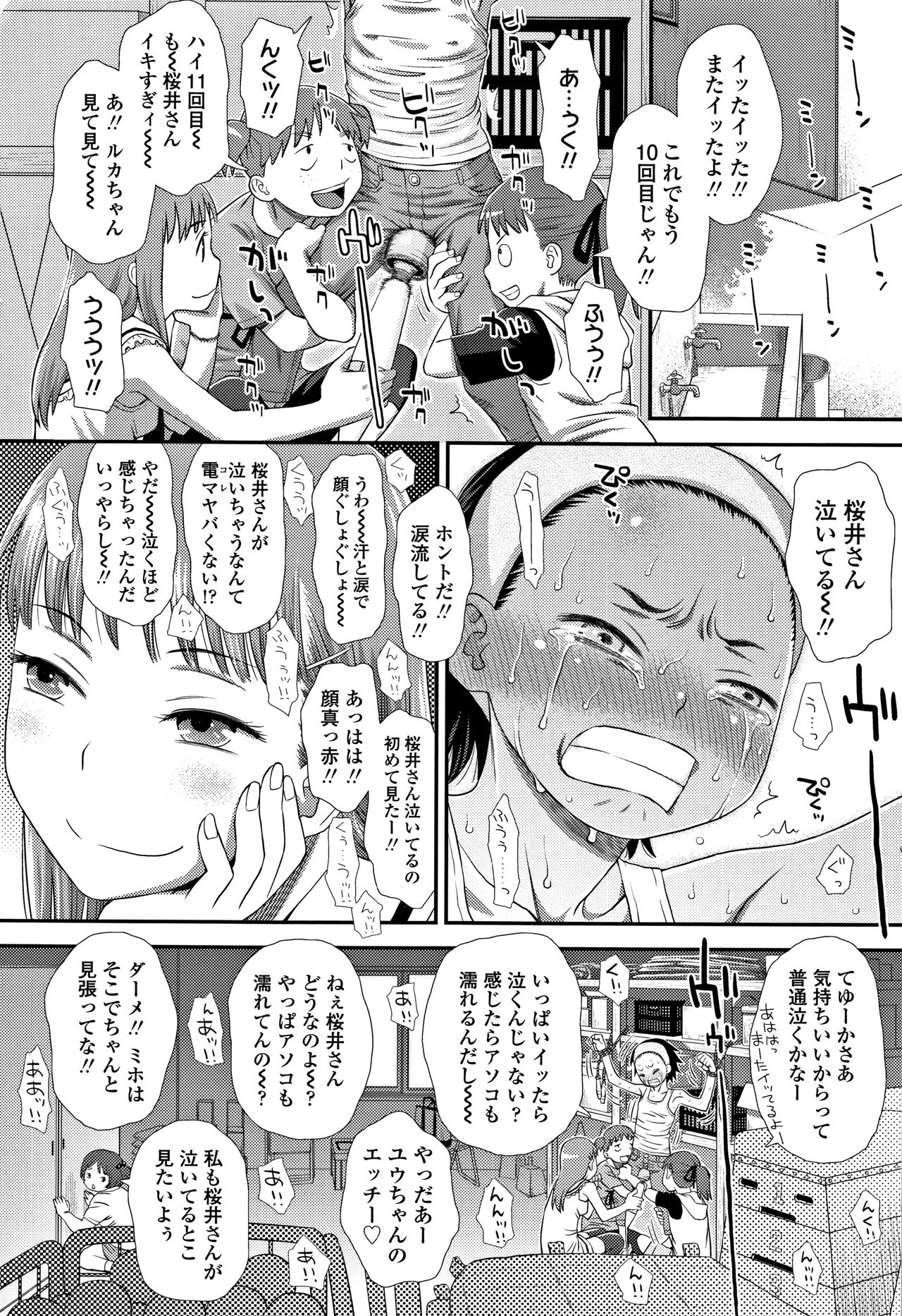 [Kudou Hisashi] Tomodachi no Wa page 19 full