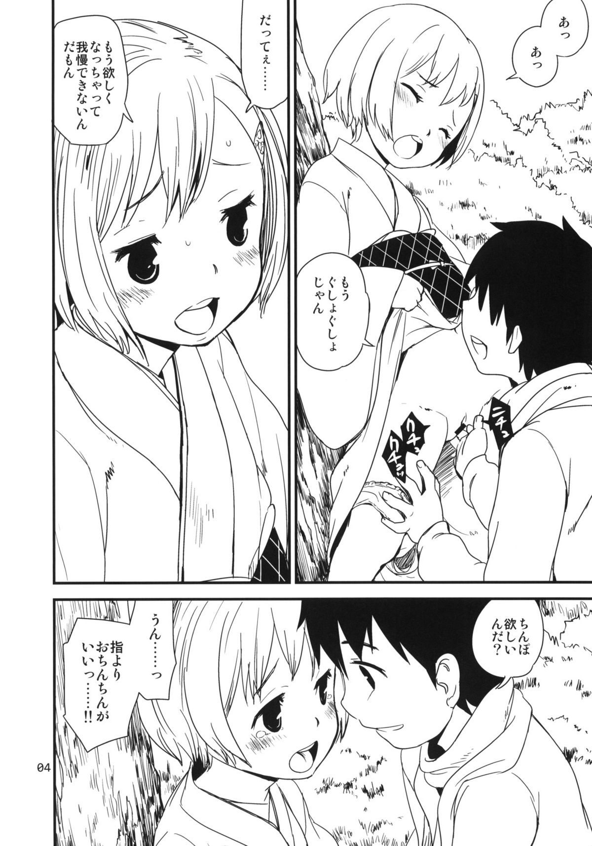 (COMITIA99) [ponz.info (Ponz)] Himehajime page 4 full
