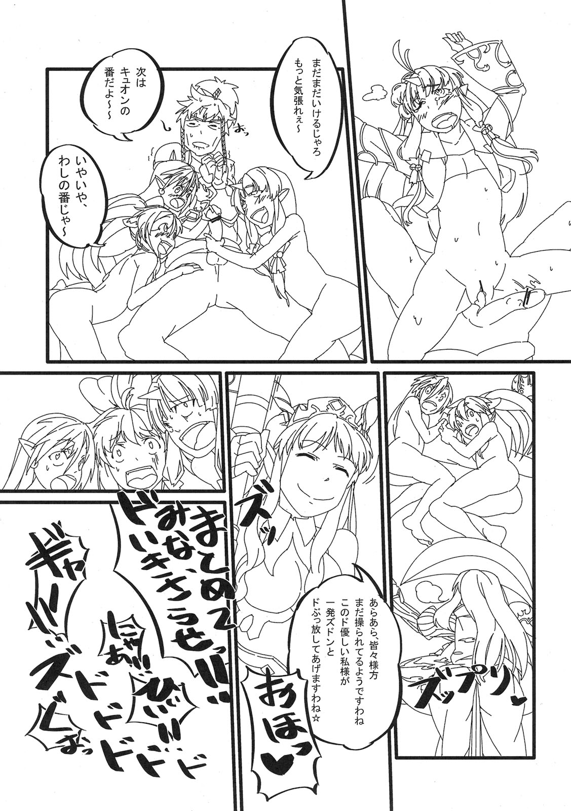 (C78) [Bronco Hitoritabi (Uchi-Uchi Keyaki)] Boku no Watashi no Mugen no Super Bobobbo Taisen LOE Masou dayo Nekketsu Undoukai (The Lord of Elemental, Mugen no Frontier) page 38 full