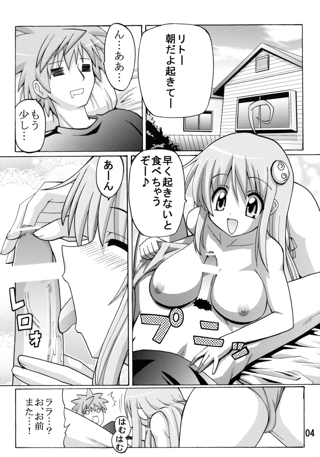 (SC42) [Espanya Koubou (Espanya)] Love Trouble (To LOVE-Ru) page 3 full