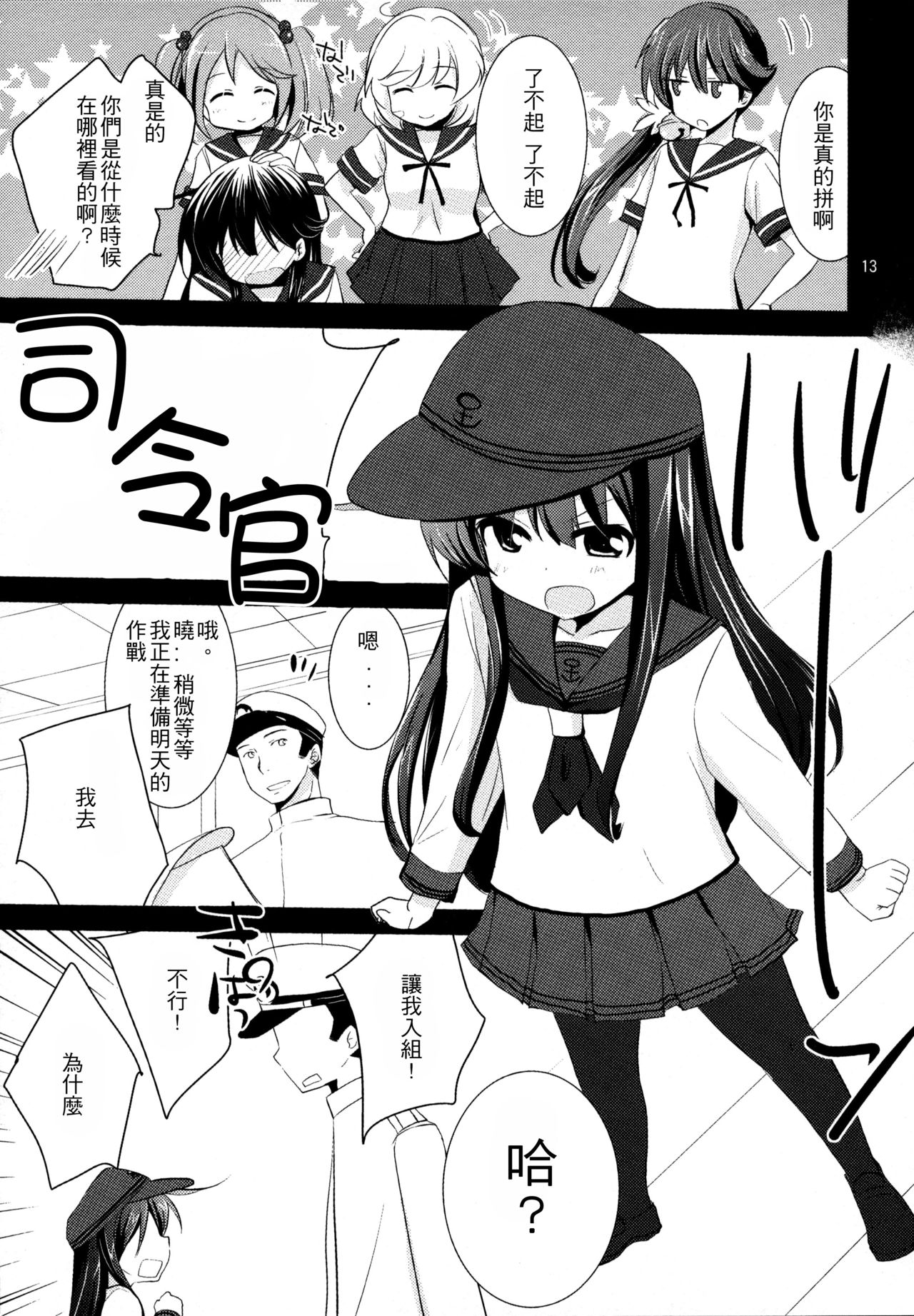 (C90) [Pikopikotei, Usagi Ame (Inoue Mitan, Iyohara Kansuke)] Akatsuki o Gyutto ne! (Kantai Collection -KanColle-) [Chinese] [一匙咖啡豆汉化组] page 13 full