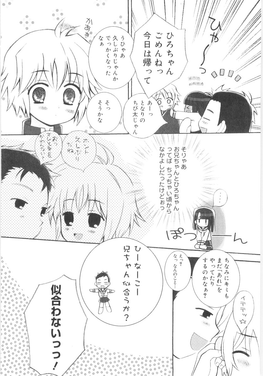 [Chinjao Rohsu] Imouto No Dorei page 28 full