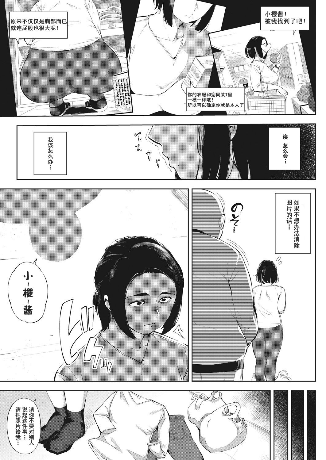 [Rocket Monkey] #UraTsuma (COMIC HOTMiLK Koime Vol. 14) [Chinese] [金麦基个人汉化] [Digital] page 7 full