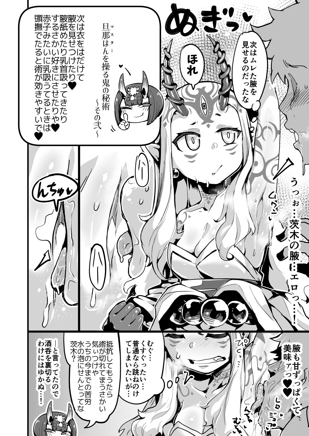 [slime_eer (Nutaunagi)] Saimin Kaketa Shuten-chan to Kettaku shite Saimin Kakatte nai Ibaraki-chan to Muchix suru Hon (Fate/Grand Order) [Digital] page 7 full