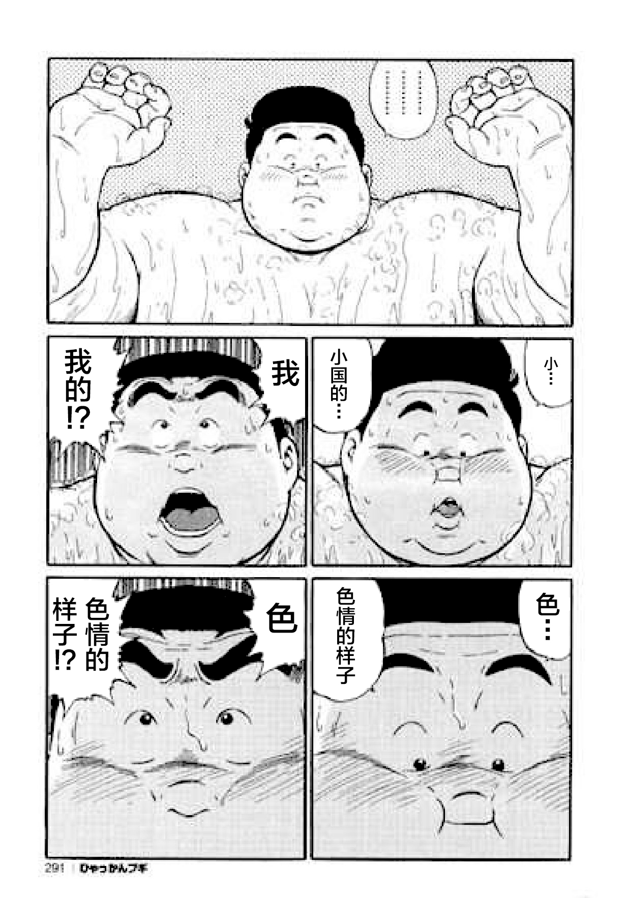 [Kujira] Hyakkan Boogie [Chinese] [新桥月白日语社] page 292 full